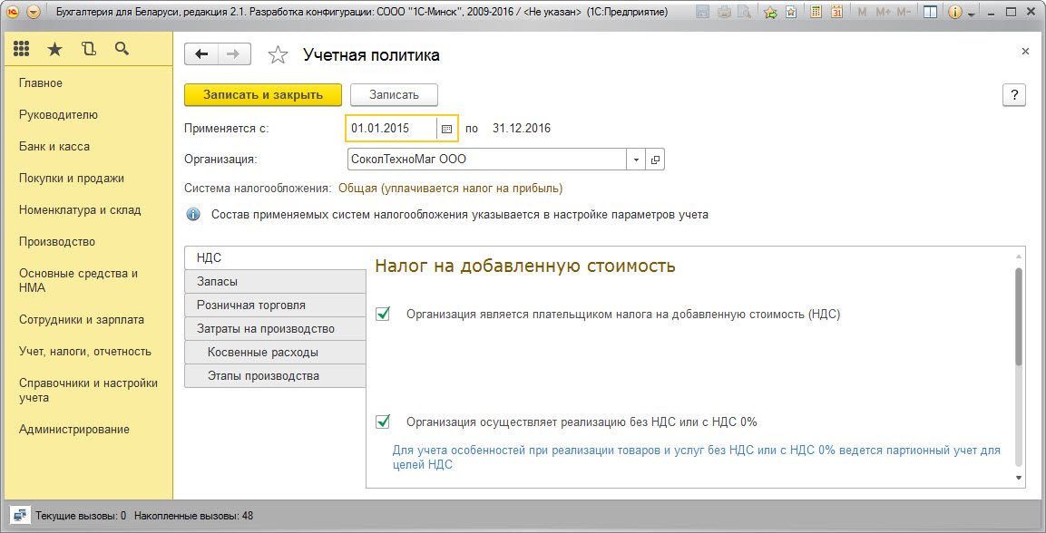 Учетная Политика Организации :: 1С:Бухгалтерия 8 Для Беларуси