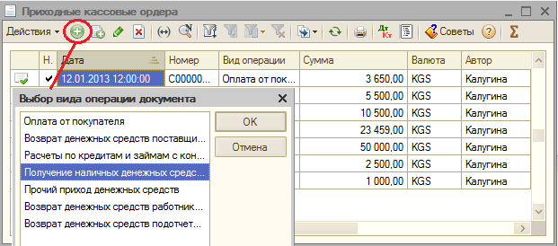 Как оформить приходный кассовый ордер в 1С