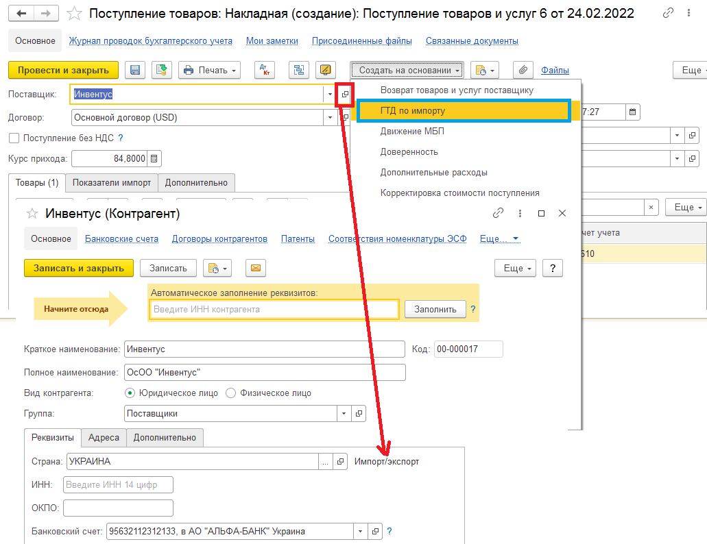 Как оформить ГТД по импорту :: 1С:Бухгалтерия 8 для Кыргызстана