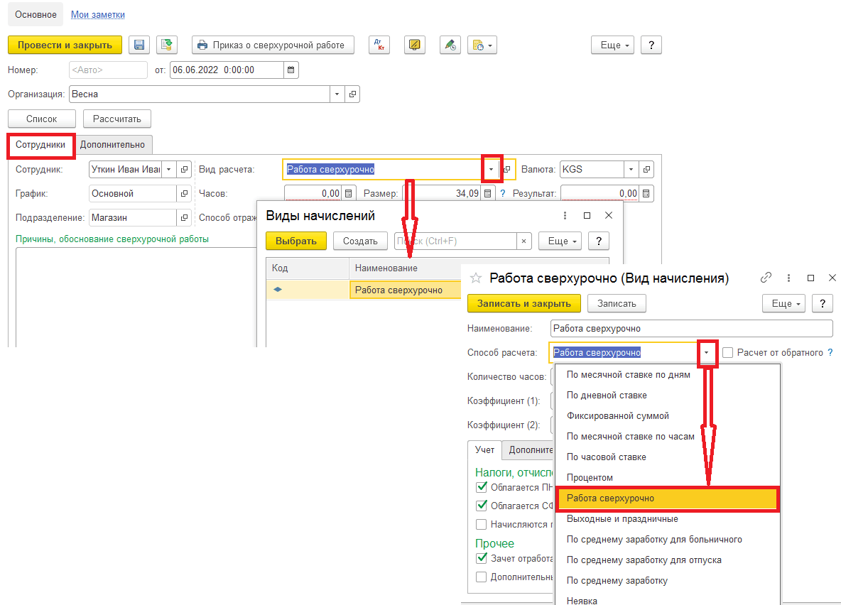 Как оформить документ «Сверхурочные работы» :: 1С:Бухгалтерия 8 для  Кыргызстана