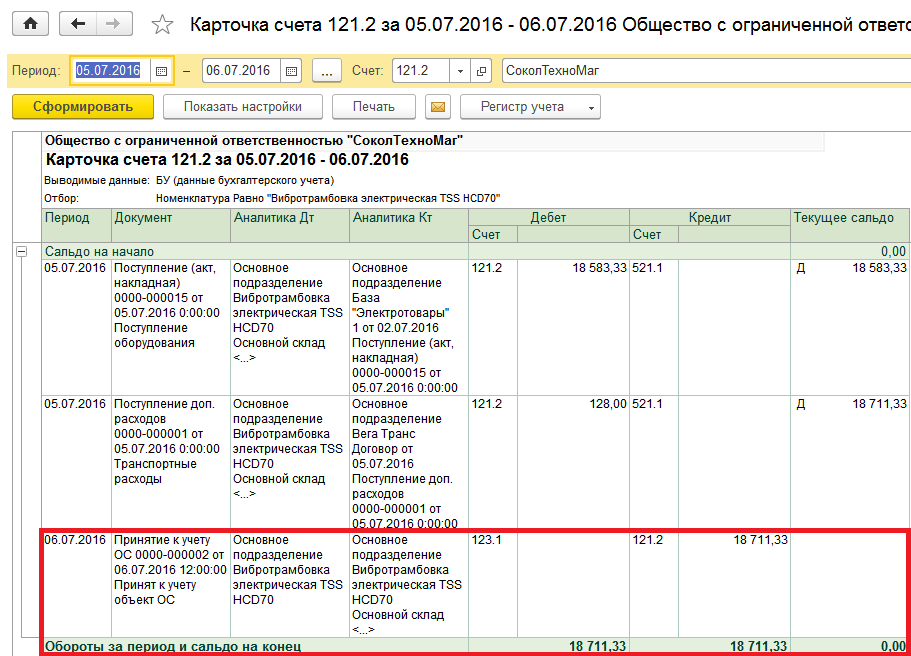 Модернизация основных средств :: 1С:Бухгалтерия 8 для Молдовы. Справочник  хозяйственных операций