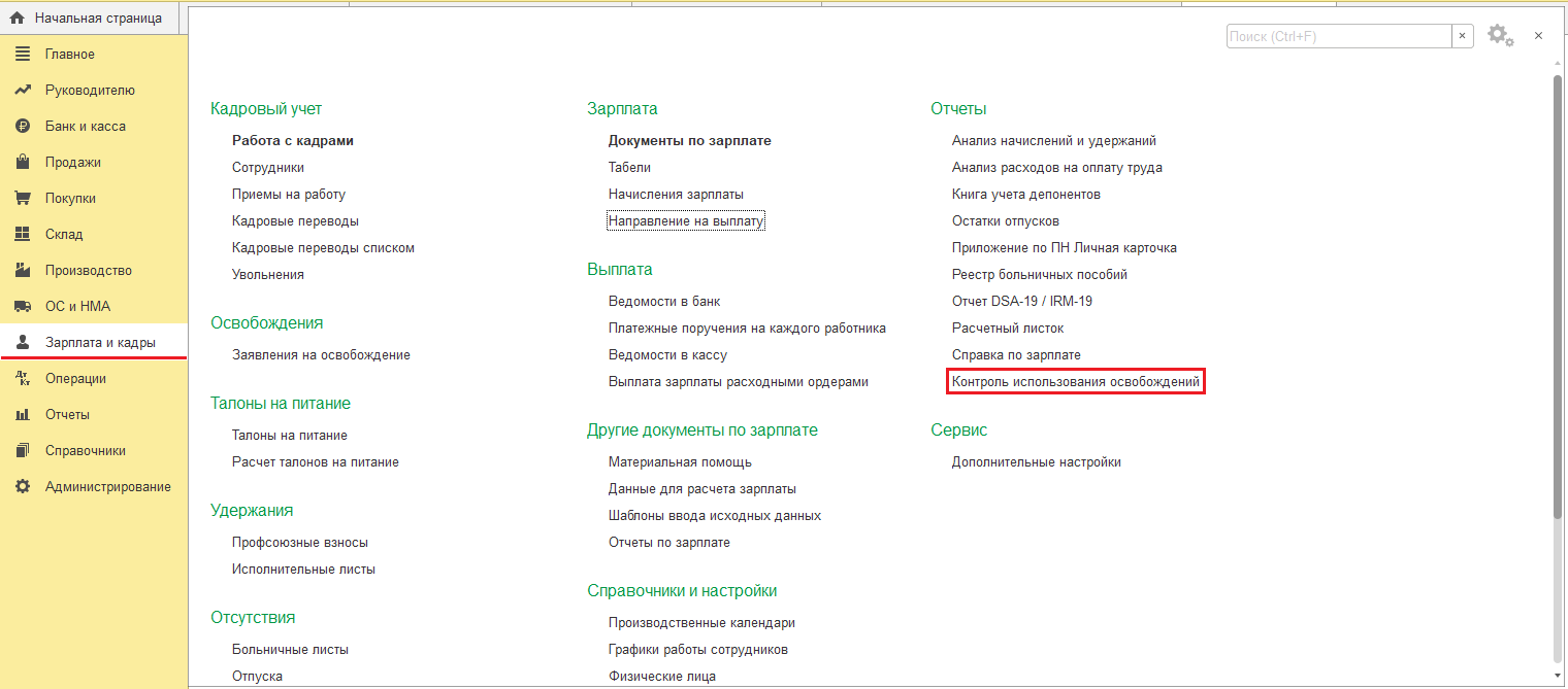 Настройка графиков работы :: 1С:Бухгалтерия 8 для Молдовы. Справочник  хозяйственных операций