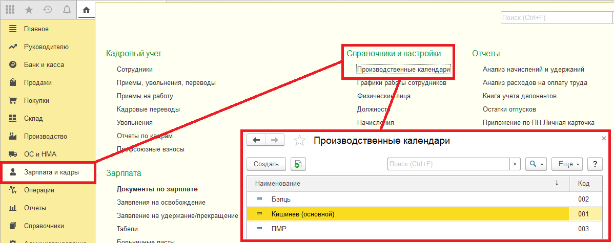 Работа по неполной ставке :: 1С:Бухгалтерия 8 для Молдовы. Справочник  хозяйственных операций