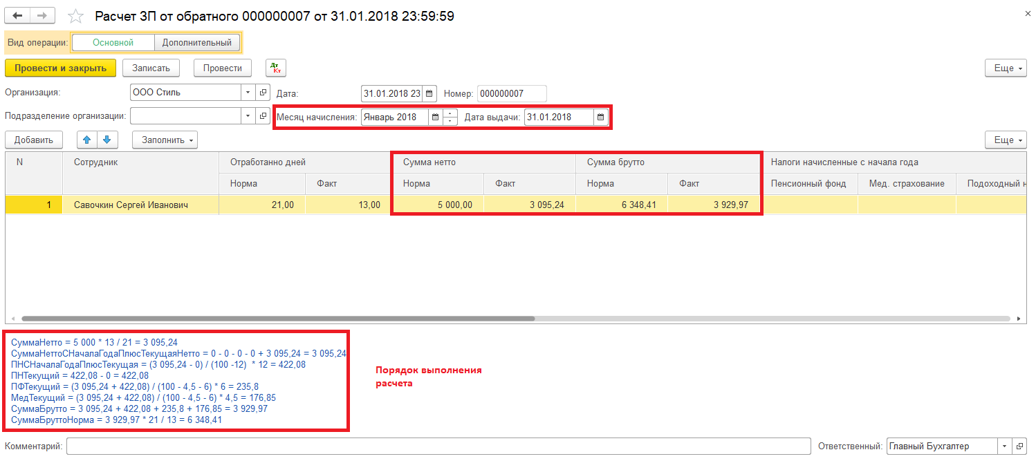 Расчет зарплаты от обратного: основное начисление :: 1С:Бухгалтерия 8 для  Молдовы. Справочник хозяйственных операций