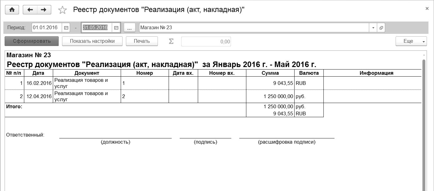 2.4. Работа со списками, журналами, документами и отчетами ::  1С:Бухгалтерия 8 для Беларуси. Руководство пользователя. Ред. 2.1