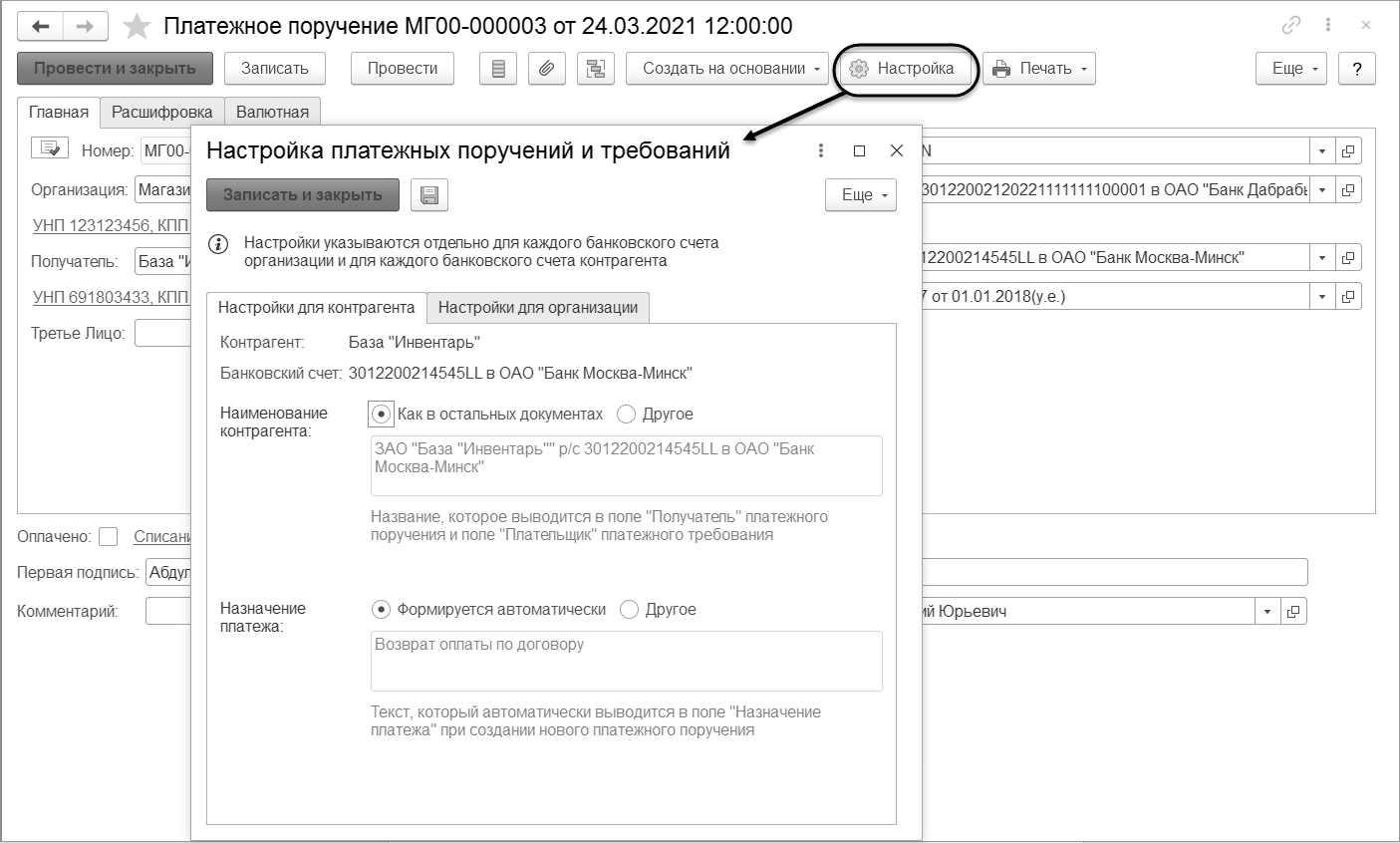 4.1. Банк и касса :: 1С:Бухгалтерия 8 для Беларуси. Руководство  пользователя. Ред. 2.1