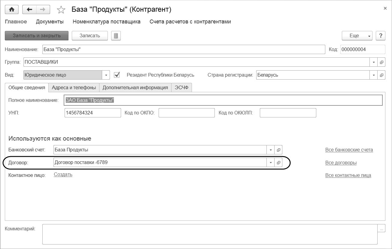 4.2. Покупки и продажи :: 1С:Бухгалтерия 8 для Беларуси. Руководство  пользователя. Ред. 2.1