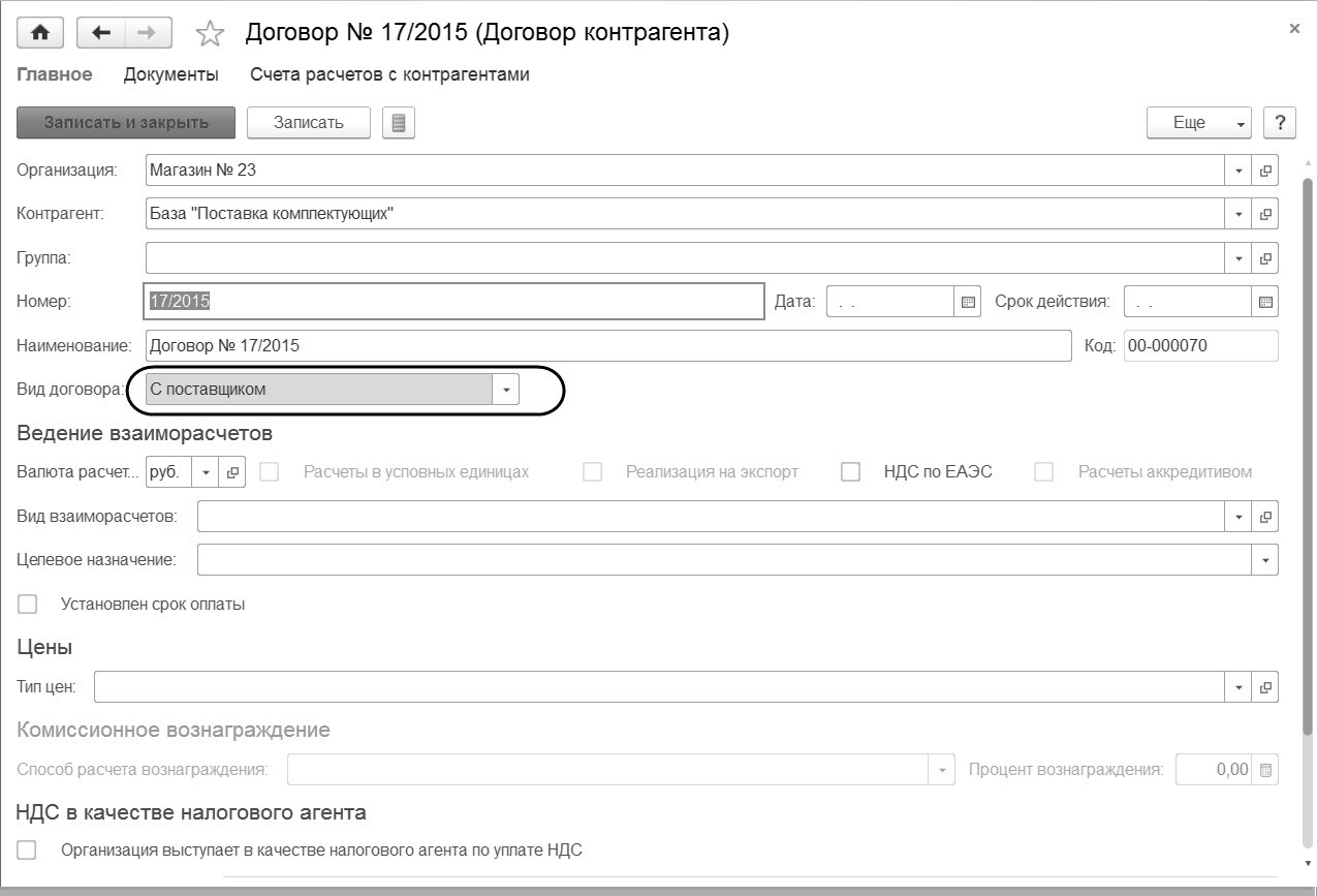 4.2. Покупки и продажи :: 1С:Бухгалтерия 8 для Беларуси. Руководство  пользователя. Ред. 2.1