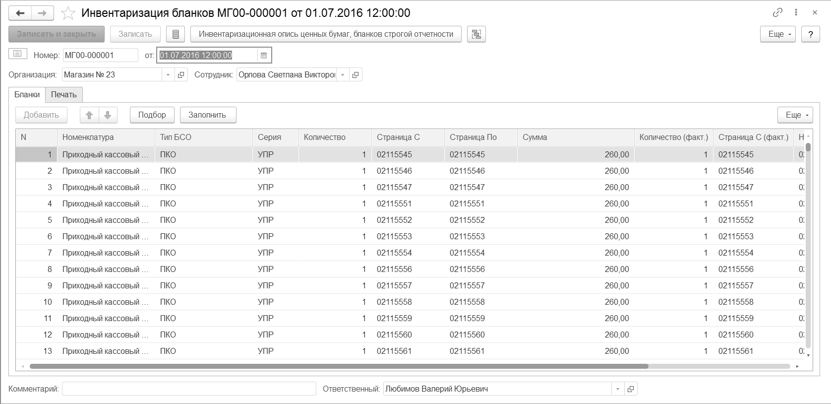 4.3. Номенклатура И Склад :: 1С:Бухгалтерия 8 Для Беларуси.