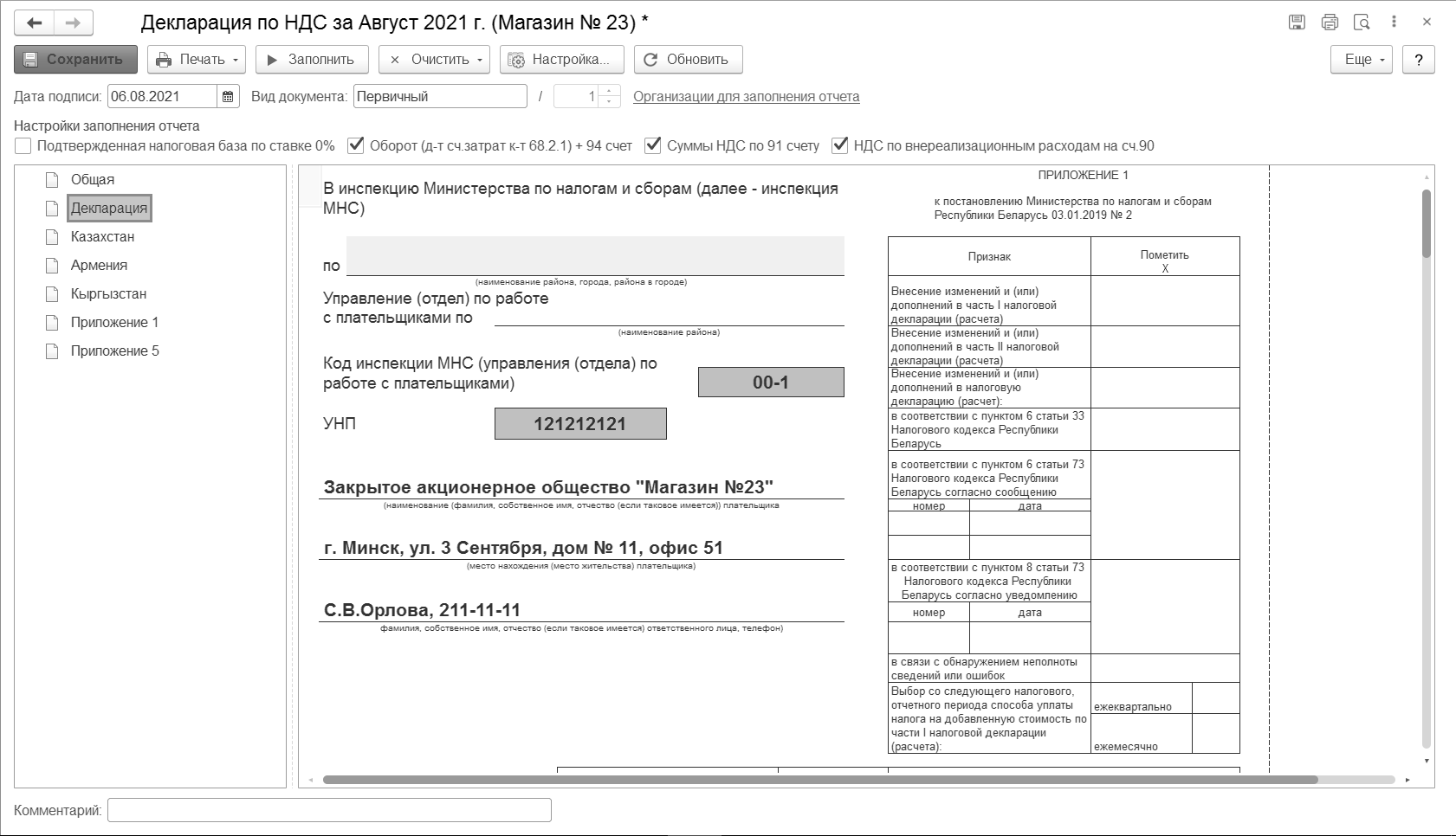 5.1. НДС :: 1С:Бухгалтерия 8 для Беларуси. Руководство пользователя. Ред.  2.1