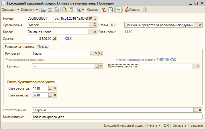 Касса :: 1С:Бухгалтерия Для Кыргызстана. Руководство Пользователя.