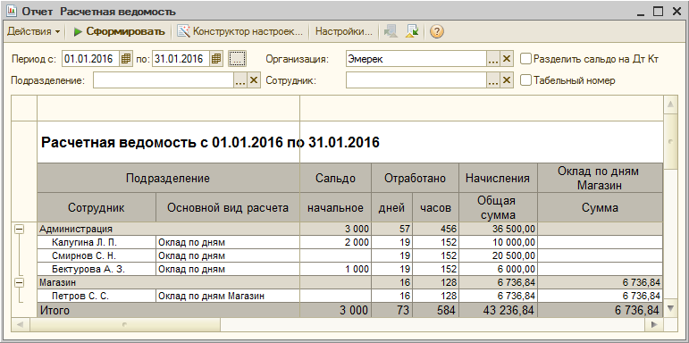 Зарплатная ведомость формы Т-53: скачать бланк, образец заполнения