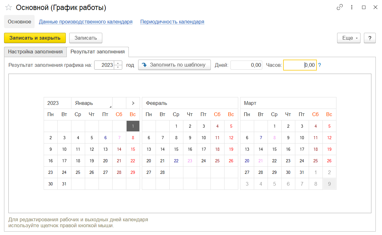 8.5. Графики работы и производственный календарь :: 1С:Бухгалтерия для  Кыргызстана. Руководство пользователя. Ред. 3