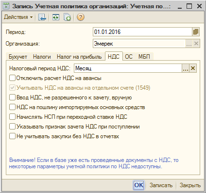 Учетная Политика Организации :: 1С:Бухгалтерия Для Кыргызстана.