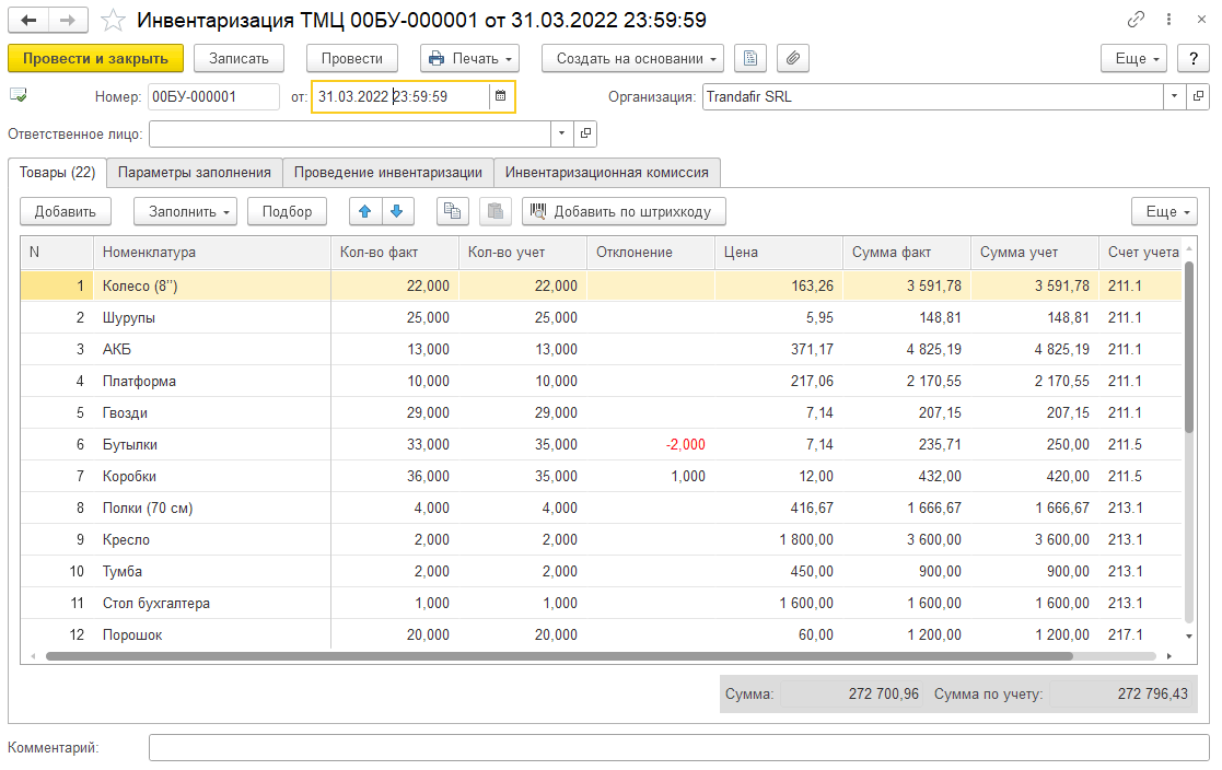 Стул офисный срок полезного использования