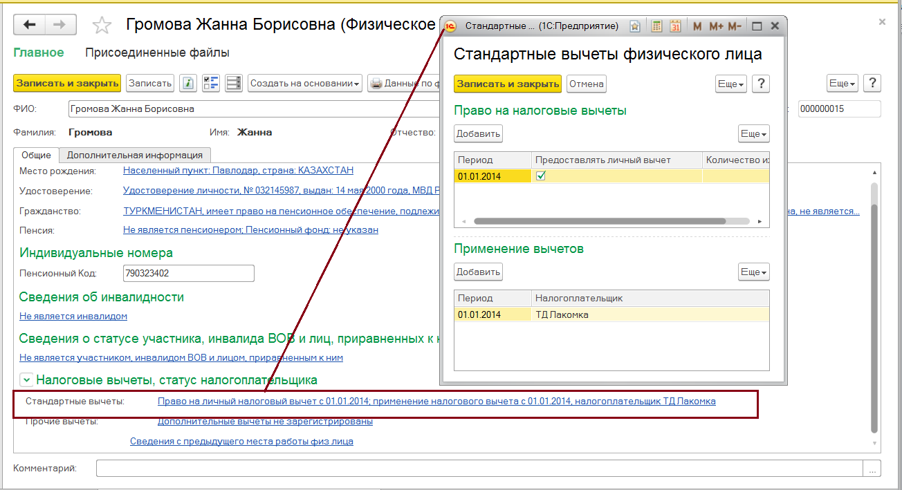 Сведения для начисления заработной платы, налогов и взносов ::  1С:Бухгалтерия для Туркменистана. Руководство пользователя. Ред. 1.0