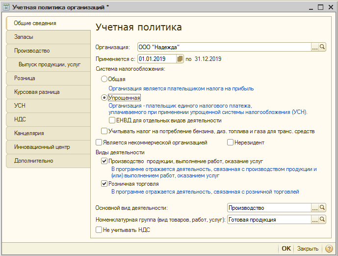 Выписка из учетной политики по косвенным расходам образец