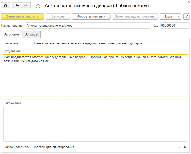 Контрольная работа по теме Анкетирование, составление анкет