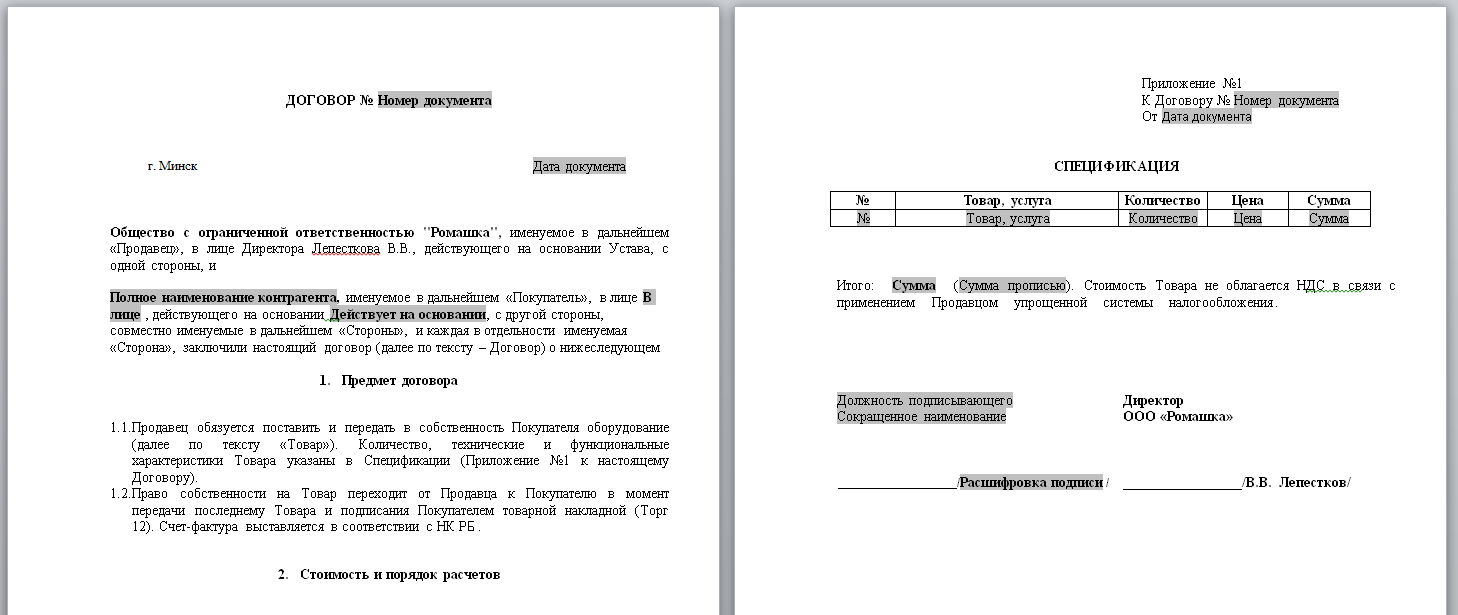 1.6. Учет товаров и услуг :: 1С:Документооборот ПРОФ для Беларуси.  Описание. Ред. 2.1