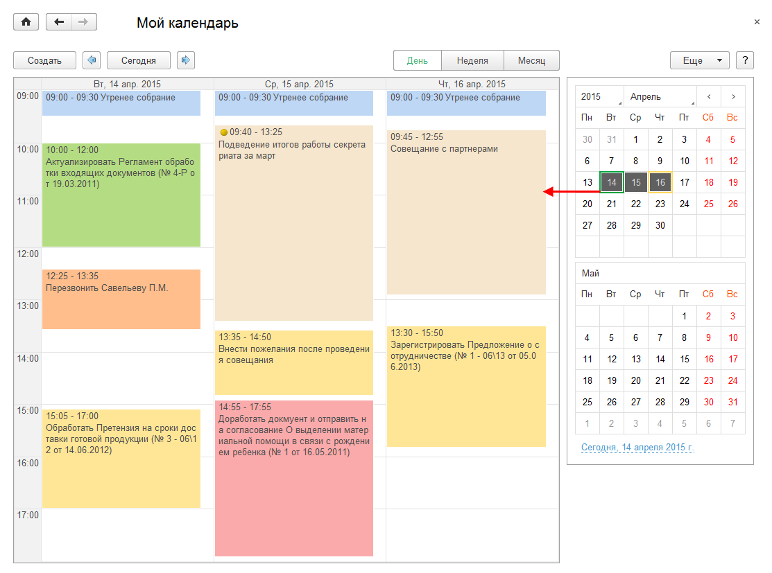 19.1. Мой календарь :: 1С:Предприятие 8. Документооборот КОРП для Беларуси.  Редакция 2.0