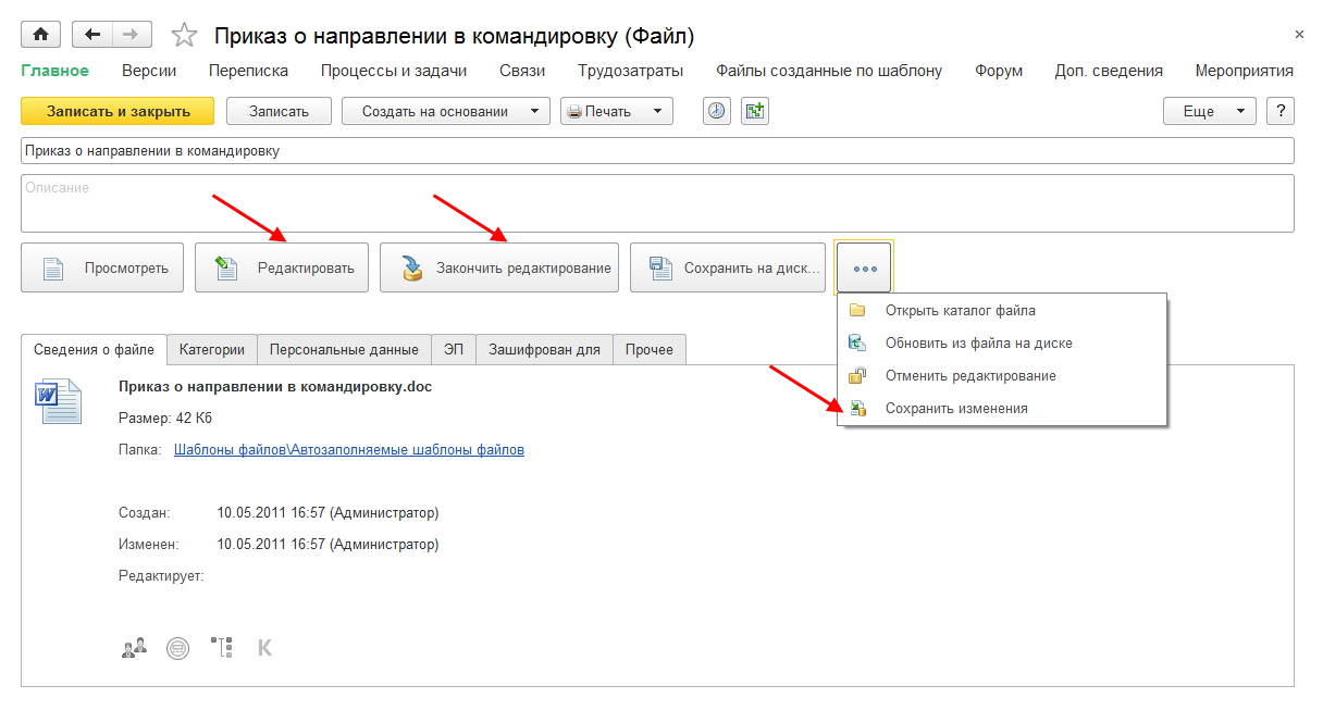 5.3. Работа с файлами :: 1С:Предприятие 8. Документооборот КОРП для  Беларуси. Редакция 2.0