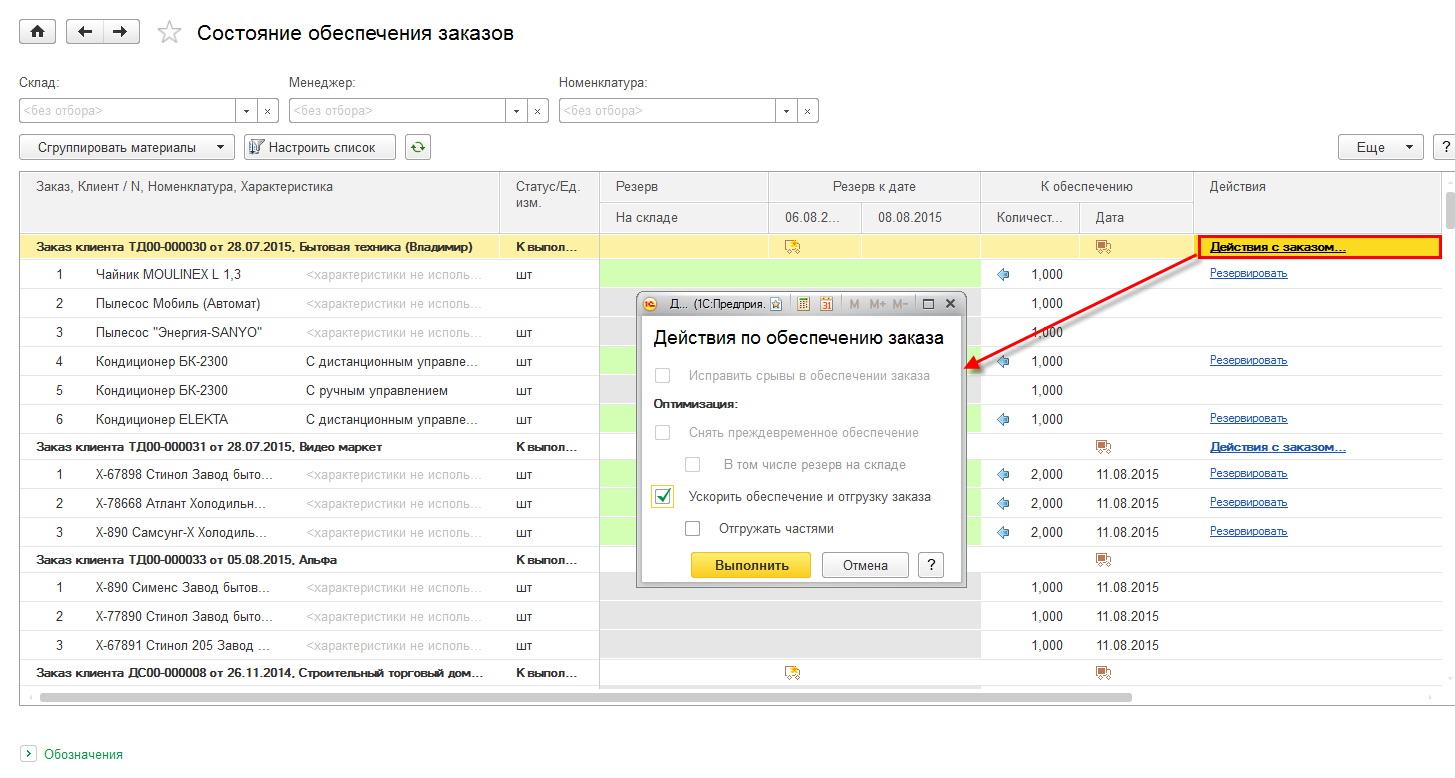 1.2. Оптовая торговля :: 1С:Предприятие 8. Конфигурация «ERP Управление  предприятием 2 для Беларуси», редакция 2.1