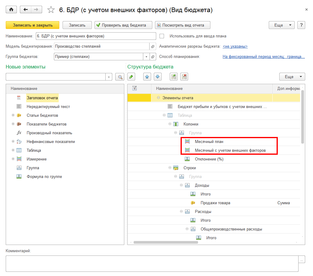 3.5. Бюджетные отчеты :: 1С:Предприятие 8. Конфигурация «ERP Управление  предприятием 2 для Беларуси», редакция 2.1