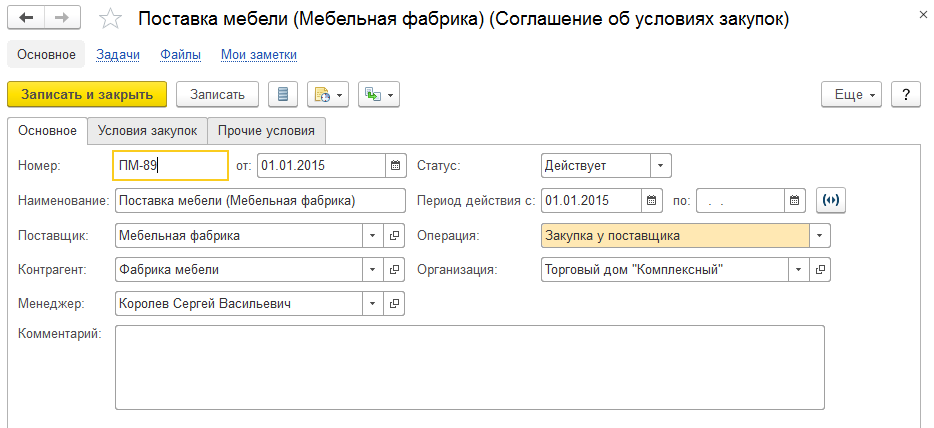 Менеджер по закупкам в мебельном производстве в