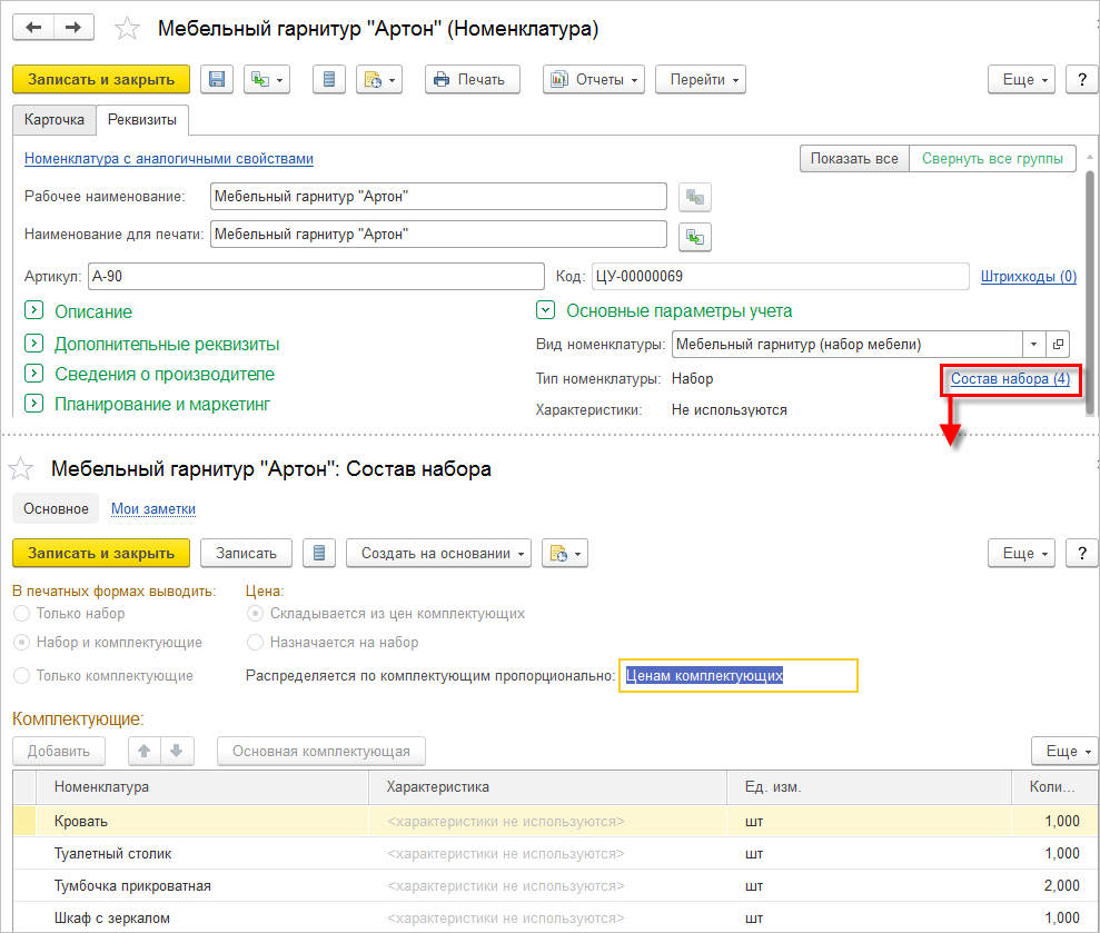 1.3.10. Динамические наборы :: 1С:Предприятие 8. Конфигурация «ERP  Управление предприятием 2 для Беларуси», редакция 2.4