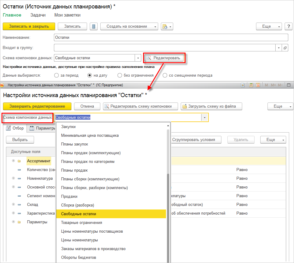 2.2.3. Источники данных планирования :: 1С:Предприятие 8. Конфигурация «ERP  Управление предприятием 2 для Беларуси», редакция 2.4