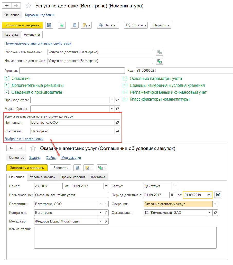 1.2.3. Реализация товаров и услуг :: 1С:Предприятие 8. Конфигурация «ERP  Управление предприятием 2 для Беларуси», редакция 2.4