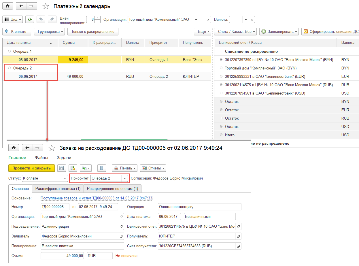 1.1.3. Платежный календарь :: 1С:Предприятие 8. Конфигурация «ERP  Управление предприятием 2 для Беларуси», редакция 2.4