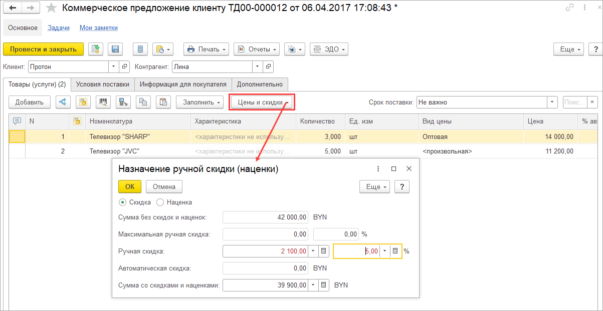 4.2. Оптовые продажи :: 1С:Предприятие 8. Конфигурация «ERP Управление  предприятием 2 для Беларуси», редакция 2.5