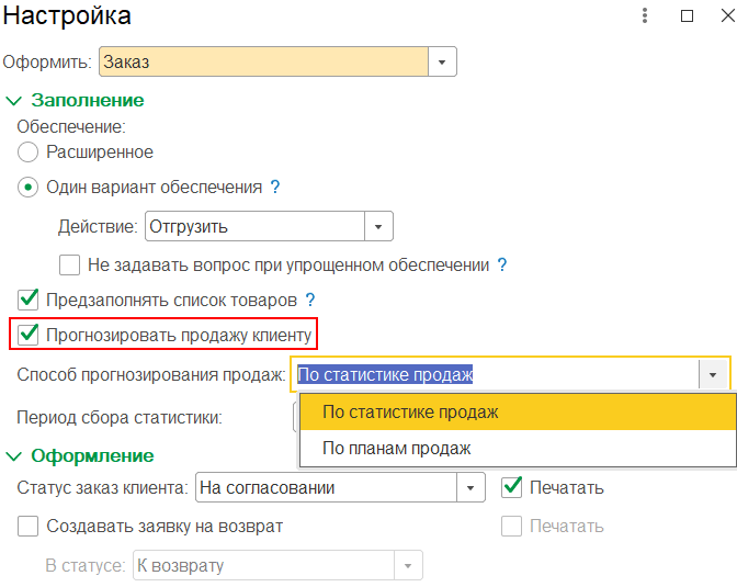 4.2. Оптовые продажи :: 1С:Предприятие 8. Конфигурация «ERP Управление  предприятием 2 для Беларуси», редакция 2.5