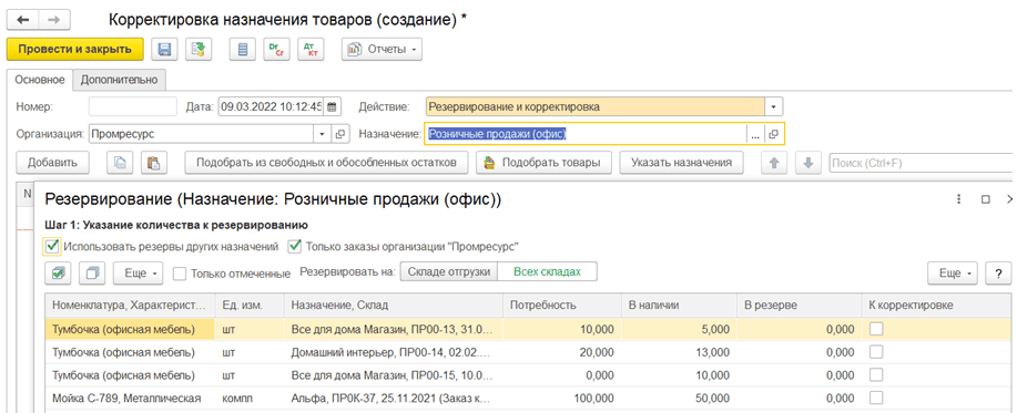 5.4. Обособленное обеспечение потребностей :: 1С:Предприятие 8.  Конфигурация «ERP Управление предприятием 2 для Беларуси», редакция 2.5