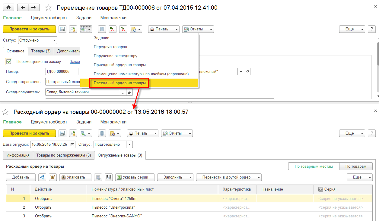 6.4. Отгрузка товаров :: 1С:Предприятие 8. Конфигурация «ERP Управление  предприятием 2 для Беларуси», редакция 2.5