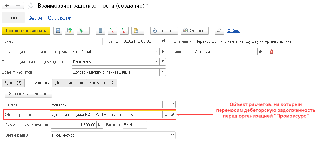 7.A.2. Операции Взаимозачета Задолженности :: 1С:Предприятие 8.