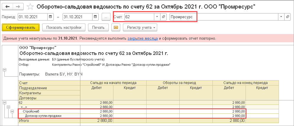 7.A.2. Операции Взаимозачета Задолженности :: 1С:Предприятие 8.