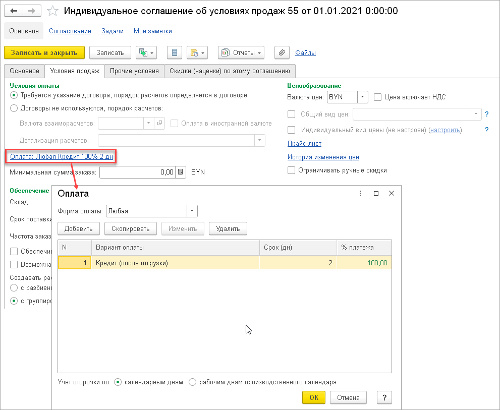 8.A.5. Графики оплат, расчет дат платежей и контроль плановой и фактической  задолженности :: 1С:Предприятие 8. Конфигурация «ERP Управление  предприятием 2 для Беларуси», редакция 2.5