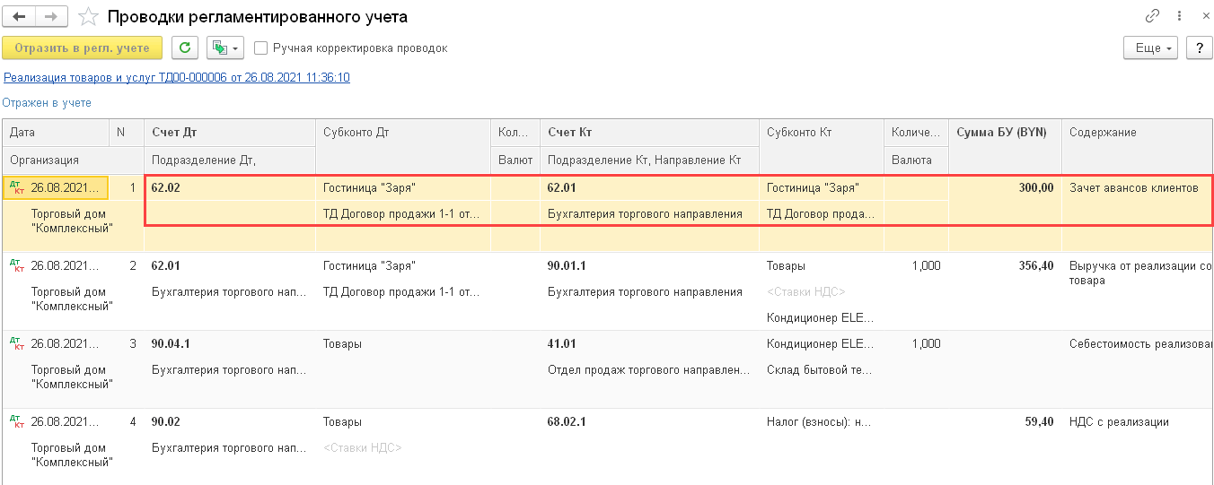 8.6. Взаиморасчеты :: 1С:Предприятие 8. Конфигурация «ERP Управление  предприятием 2 для Беларуси», редакция 2.5