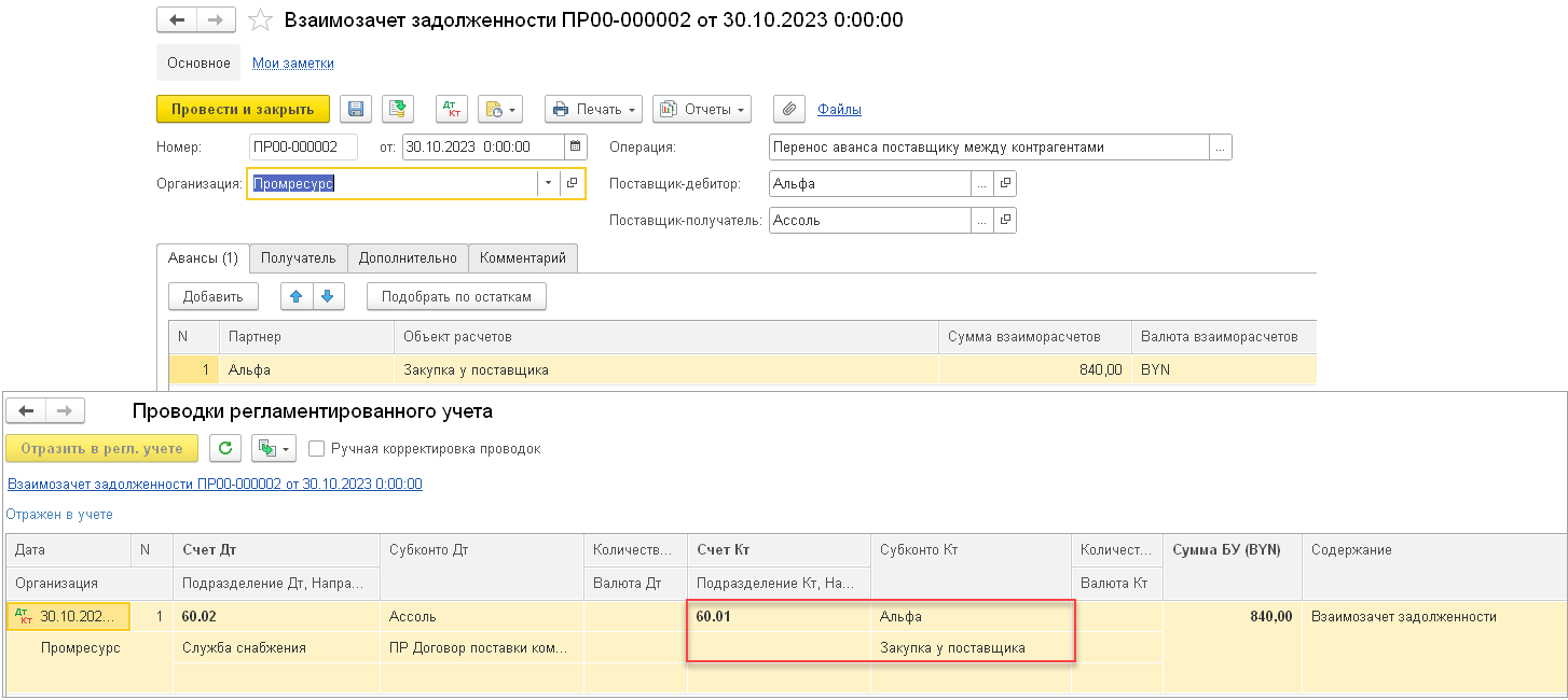 8.6. Взаиморасчеты :: 1С:Предприятие 8. Конфигурация «ERP Управление  предприятием 2 для Беларуси», редакция 2.5