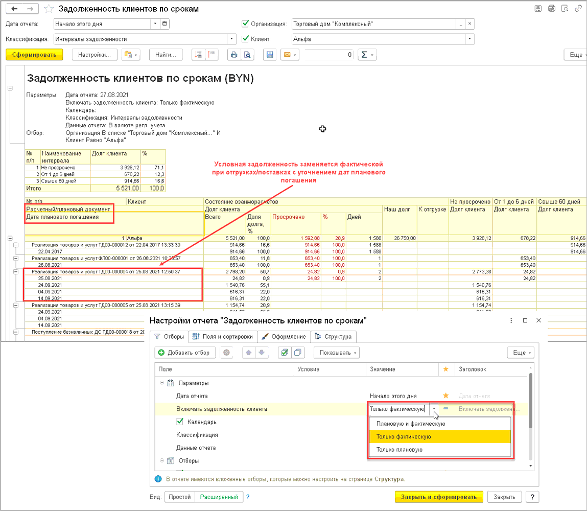 8.6. Взаиморасчеты :: 1С:Предприятие 8. Конфигурация «ERP Управление  предприятием 2 для Беларуси», редакция 2.5