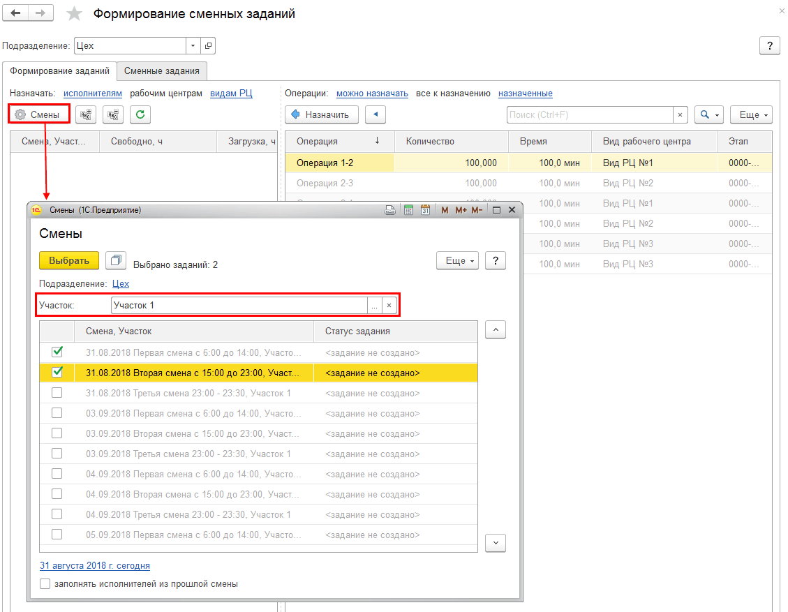 9.4. Управление на уровне цеха :: 1С:Предприятие 8. Конфигурация «ERP  Управление предприятием 2 для Беларуси», редакция 2.5