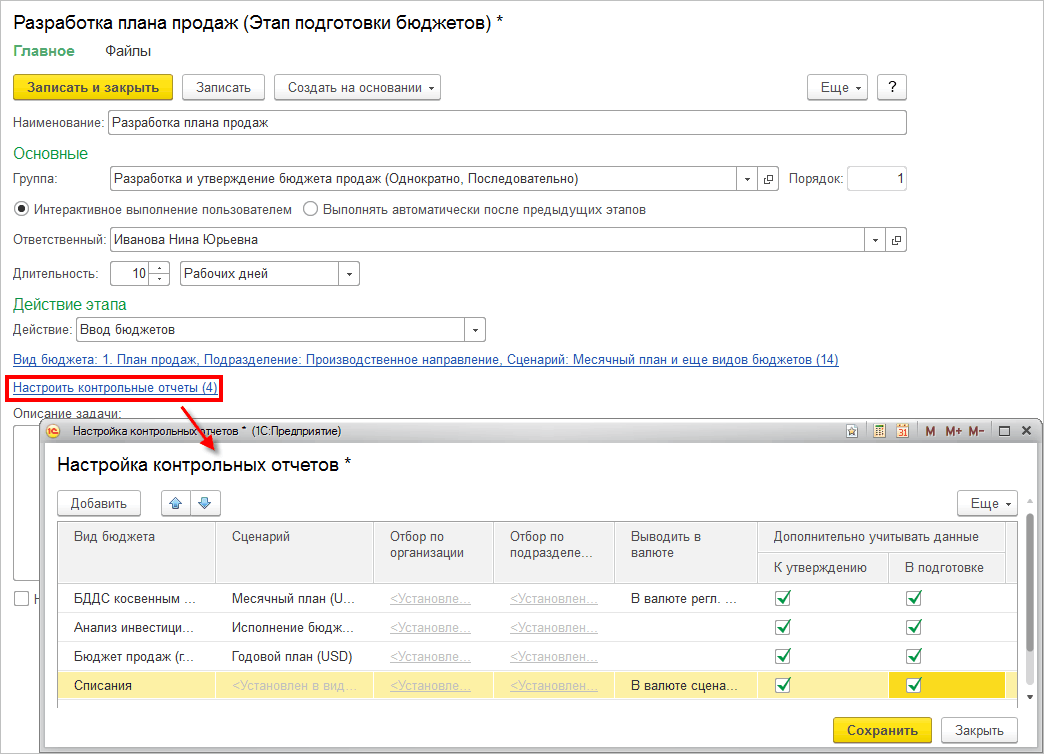 13.6. Бюджетный процесс :: 1С:Предприятие 8. Конфигурация «ERP Управление  предприятием 2 для Беларуси», редакция 2.5