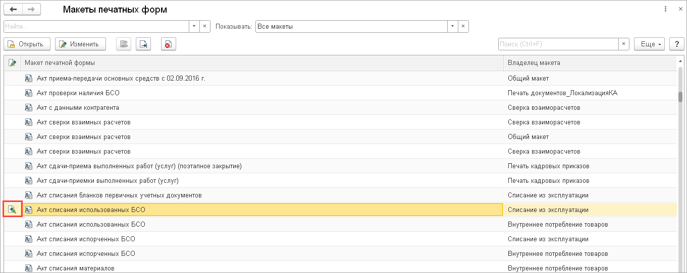17.11. Печатные Формы :: 1С:Предприятие 8. Конфигурация «ERP.