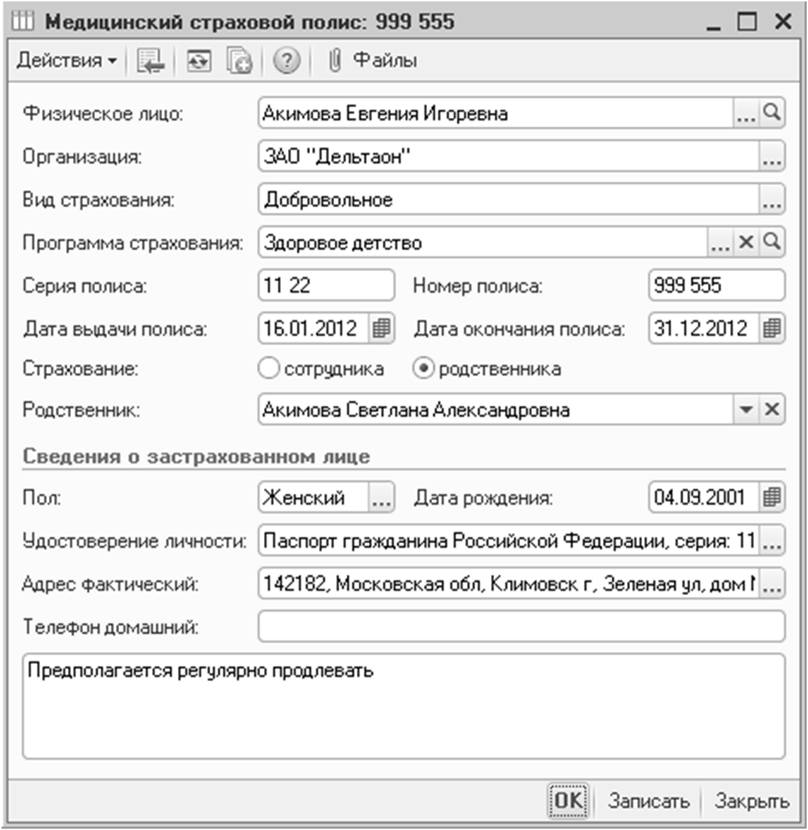 Медицинское страхование :: 1С:Предприятие 8. Зарплата и управление  персоналом для Азербайджана. Руководство пользователя. Ред.1.0