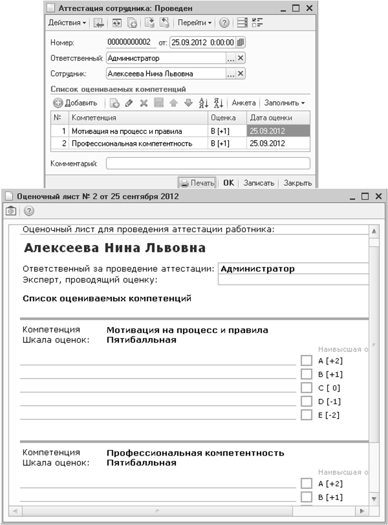 Аттестации :: 1С:Предприятие 8. Зарплата и управление персоналом для  Азербайджана. Руководство пользователя. Ред.1.0