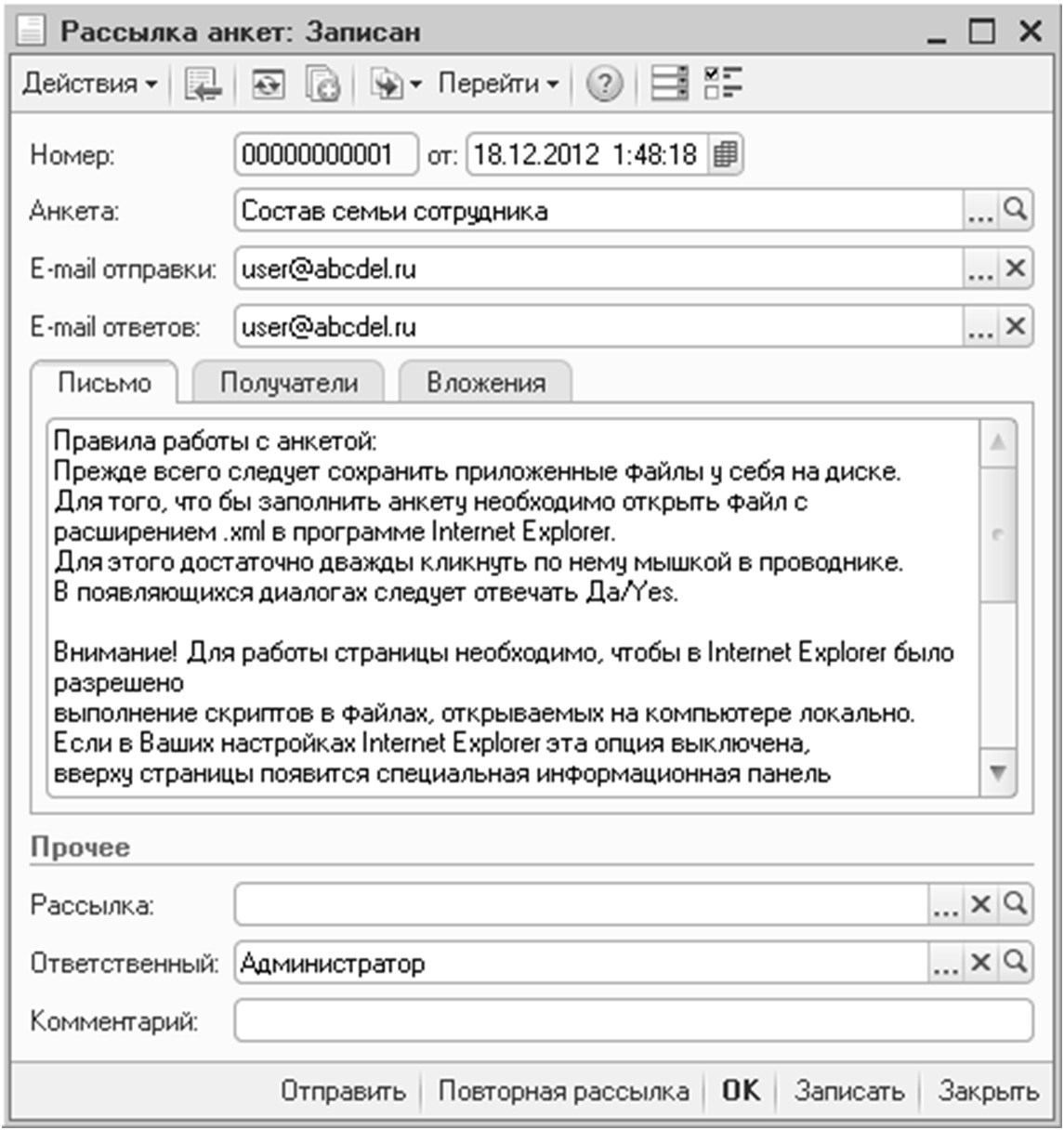 Анкетирование персонала :: 1С:Предприятие 8. Зарплата и управление  персоналом для Азербайджана. Руководство пользователя. Ред.1.0