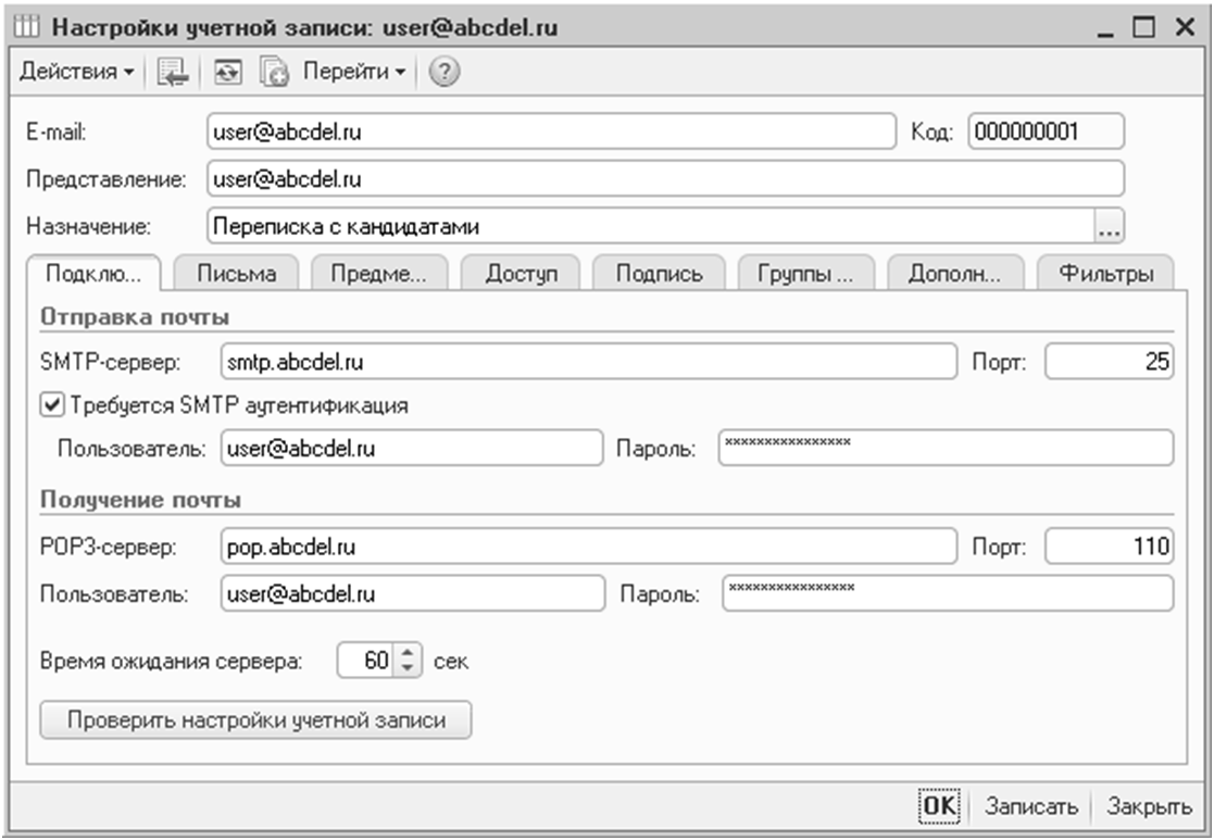 Встроенный почтовый клиент :: 1С:Предприятие 8. Зарплата и управление  персоналом для Азербайджана. Руководство пользователя. Ред.1.0