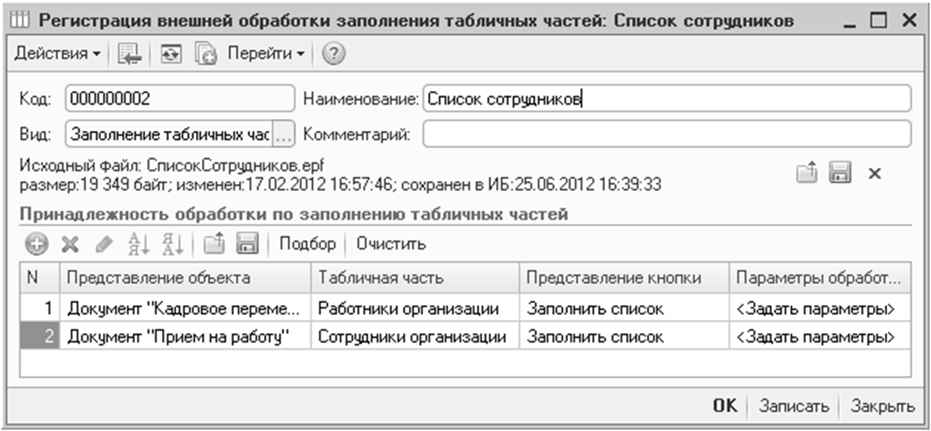 Внешние отчеты и обработки :: 1С:Предприятие 8. Зарплата и управление  персоналом для Азербайджана. Руководство пользователя. Ред.1.0